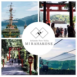 芦ノ湖ポートヴィラ Mirahakone 箱根町